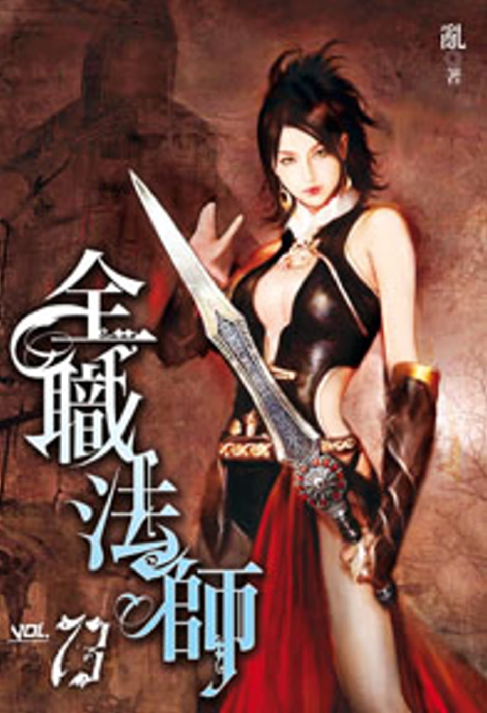 全職法師73