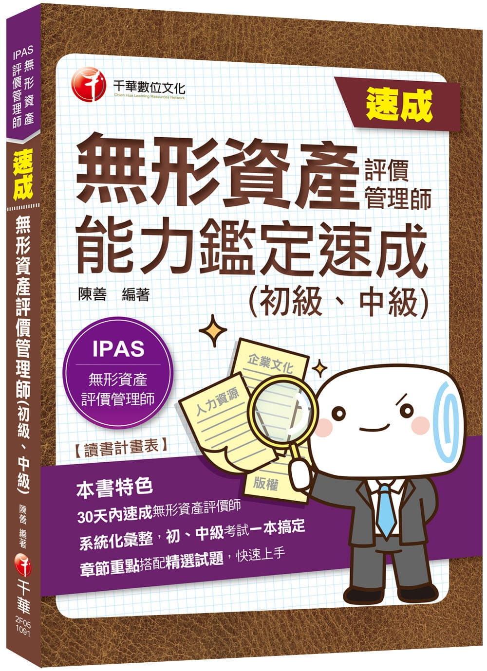 2020年IPAS經濟部產業人才能力鑑定