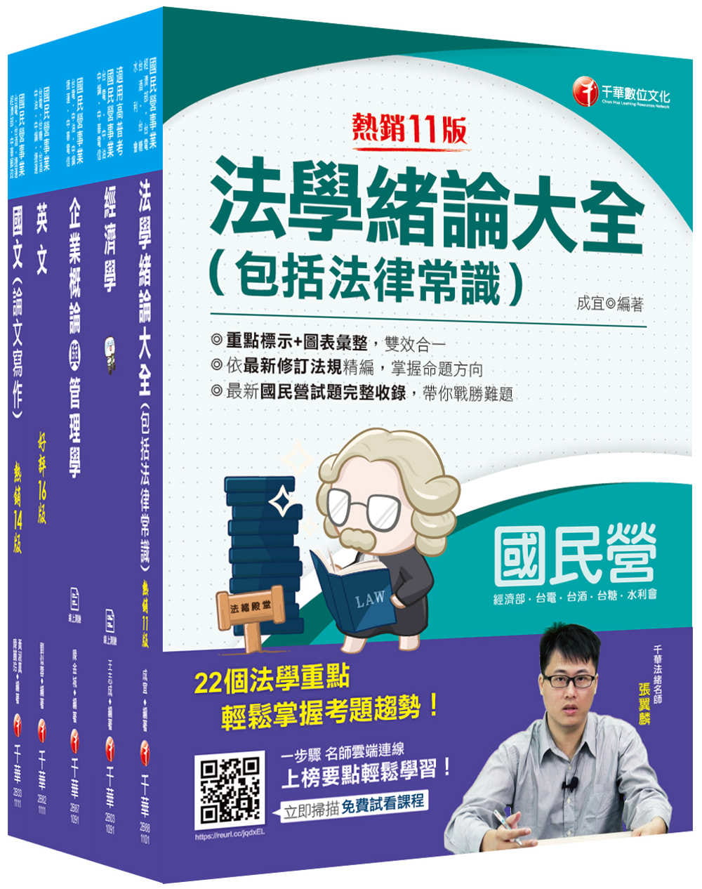 2021〔企管類〕經濟部聯合招考_課文版套書：名師精心整理重點，輔以圖表說明！（台電/台水/中油/台糖）