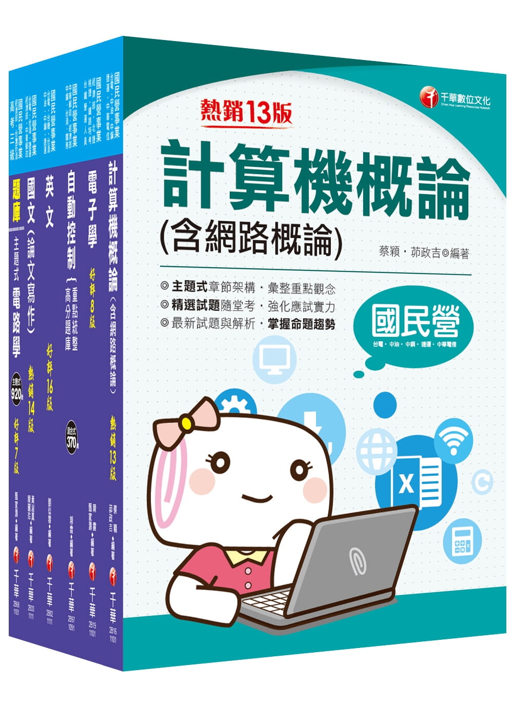 2021〔儀電類〕經濟部聯合招考_課文版套書：提綱挈領、淺顯易懂的方式，建立重點內容架構（台電/台水/中油/台糖）