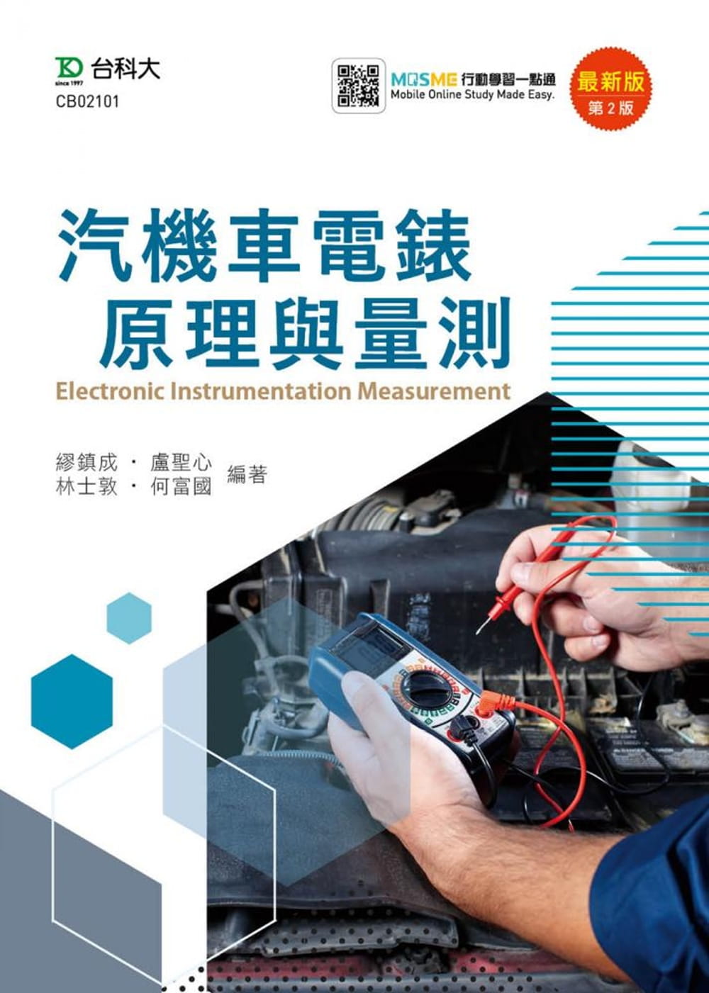 汽機車電錶原理與量測