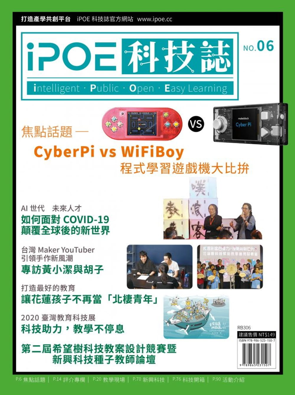 iPOE科技誌06：CyberPi