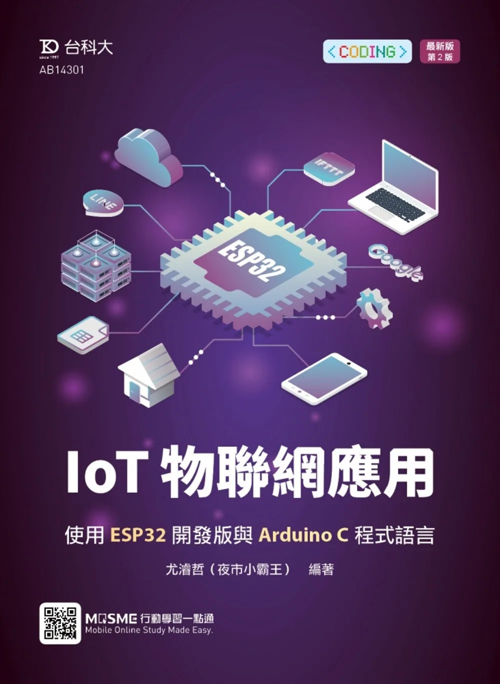 IoT物聯網應用：使用ESP32開發版與Arduino
