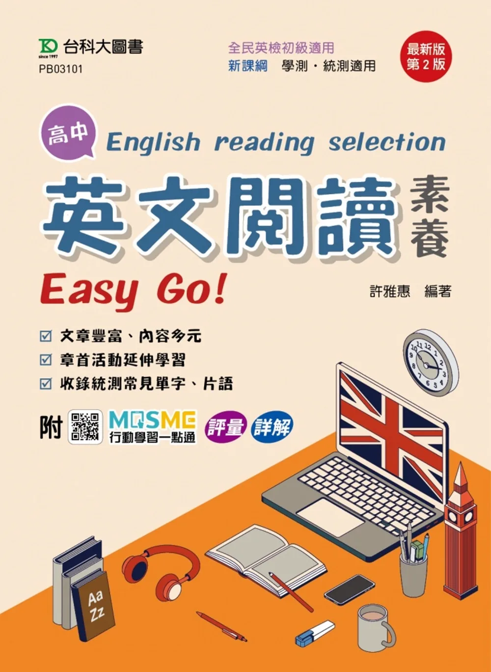 高中英文閱讀素養Easy