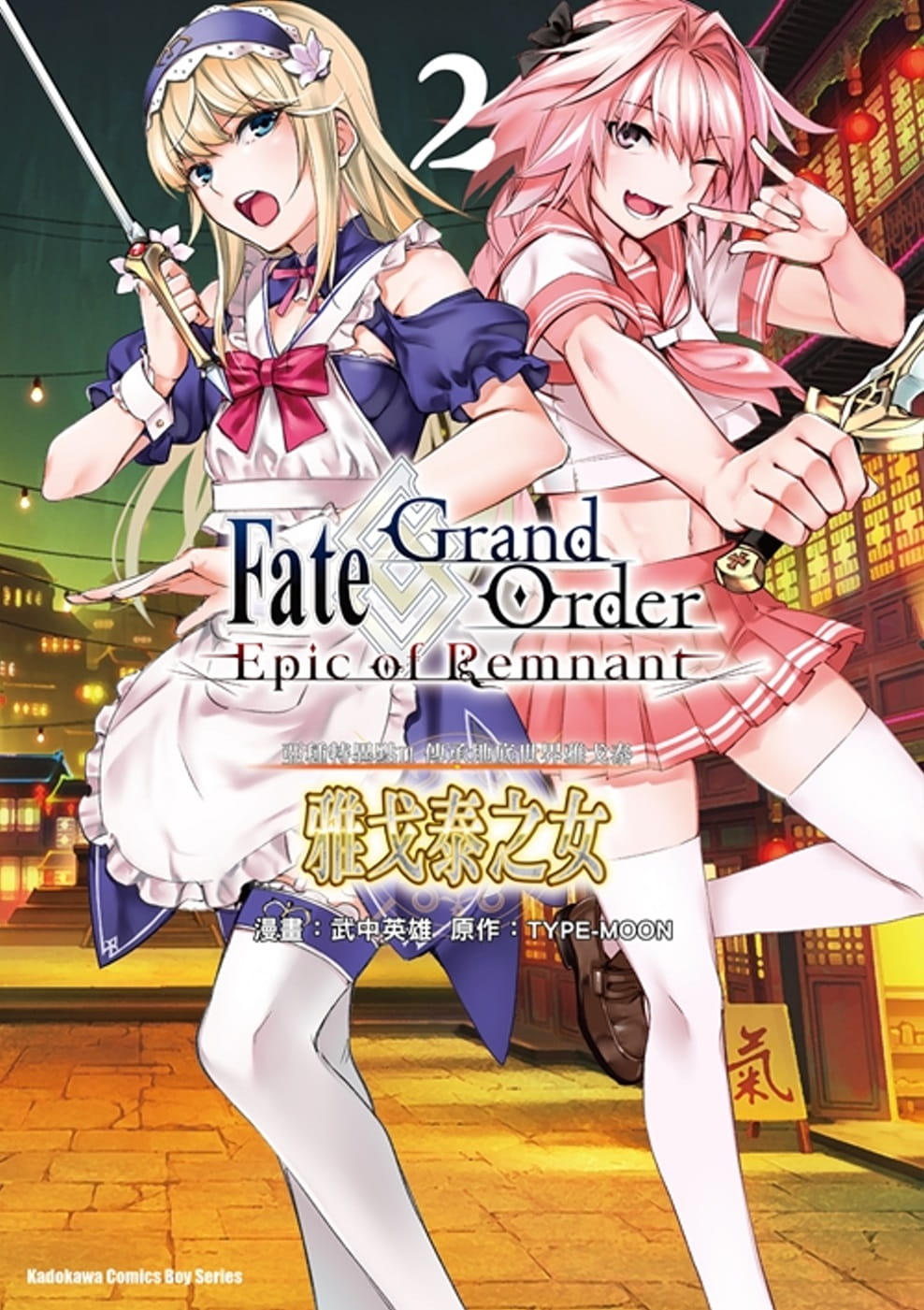 Fate/Grand