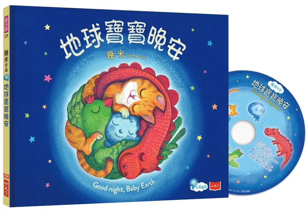 地球寶寶晚安（中英雙語，附朗讀CD）