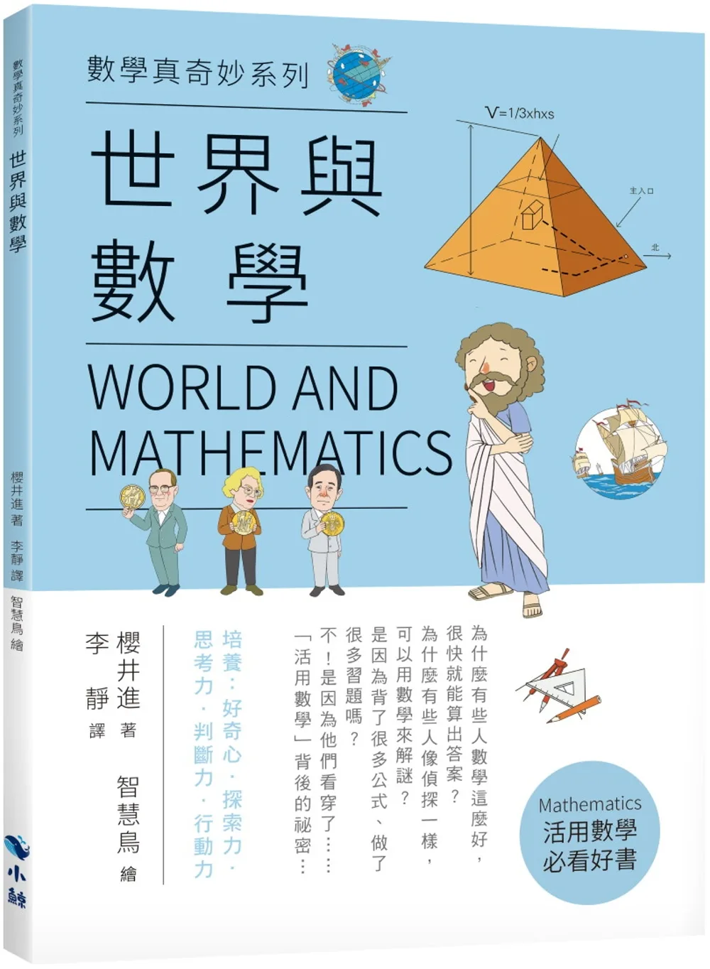 世界與數學