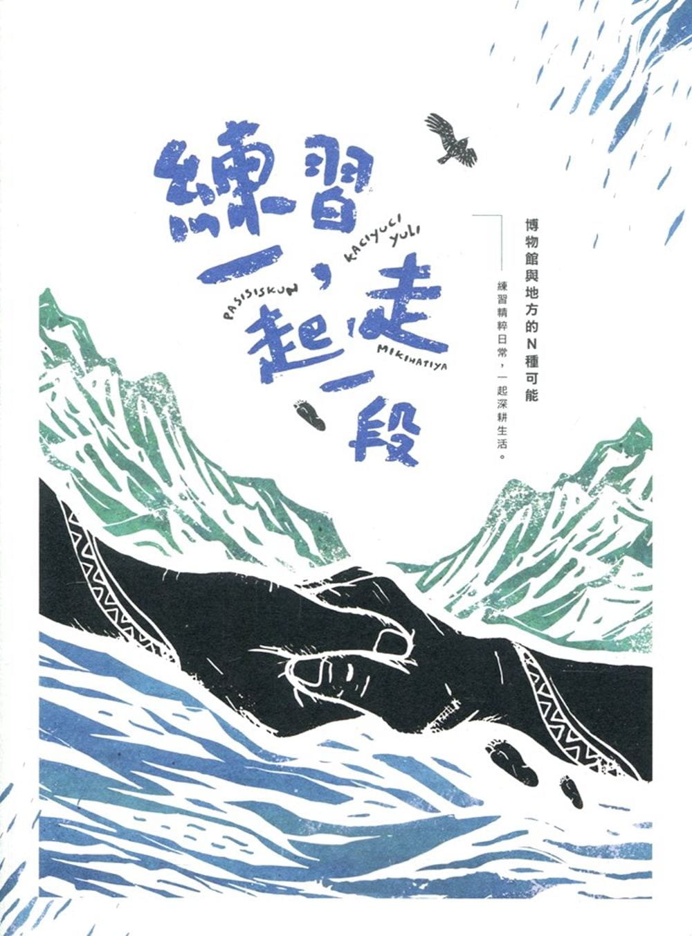 練習，一起走一段