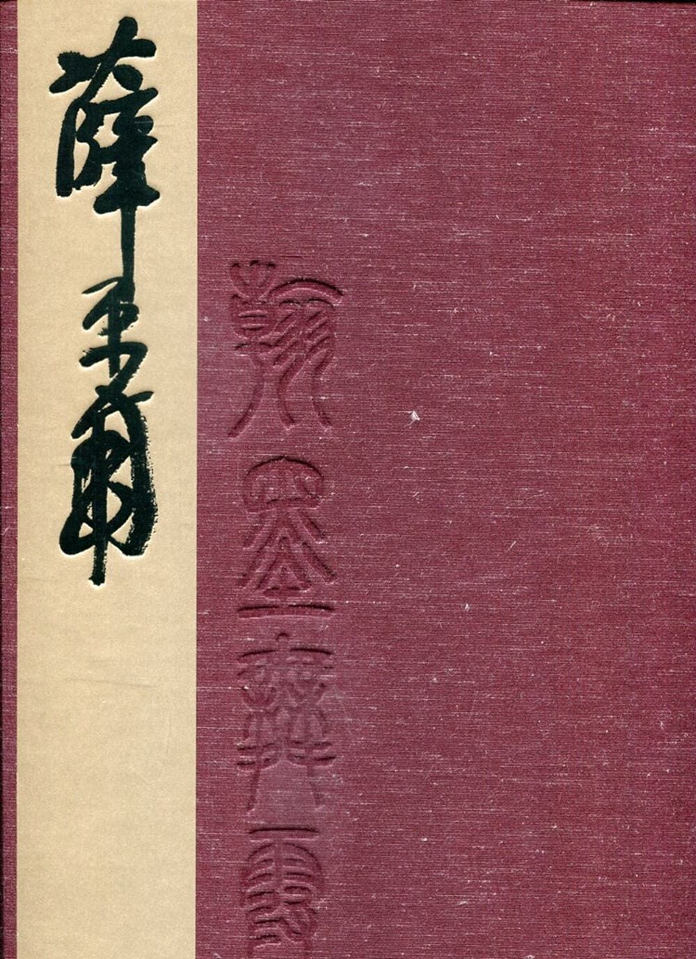 翰墨舞霞天