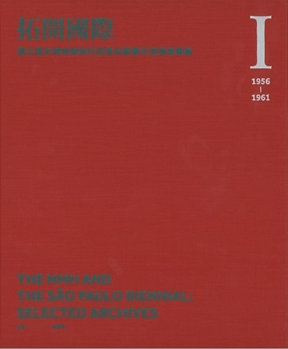拓開國際：國立歷史博物館與巴西聖保羅雙年展檔案彙編.I,1956-1961