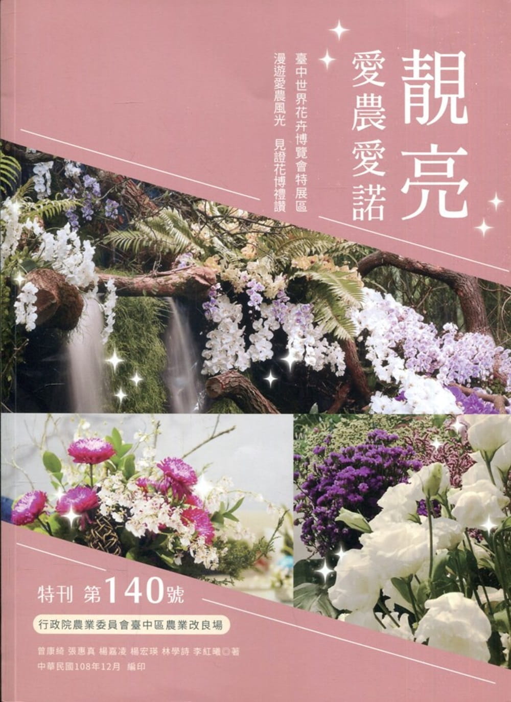靚亮愛農愛諾