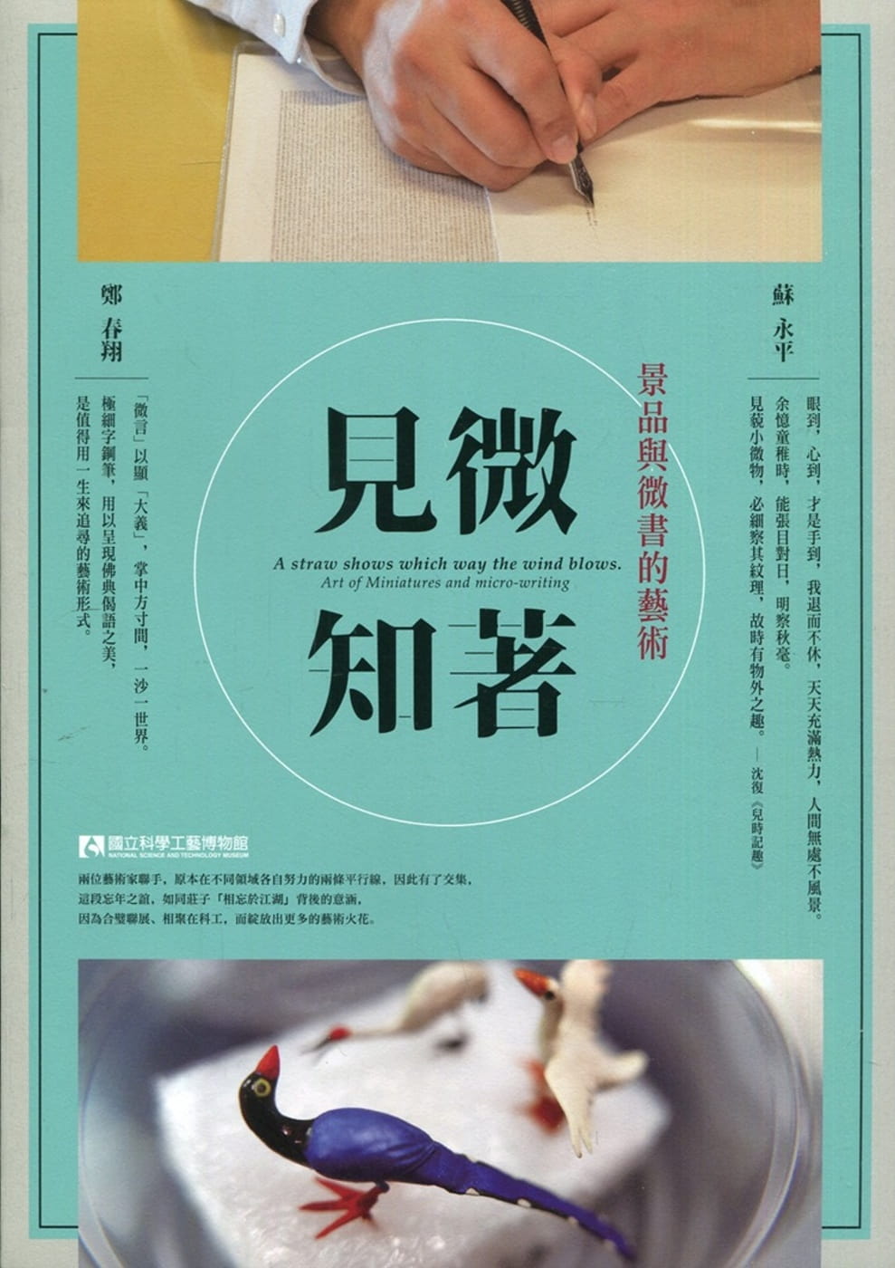 見微知著：景品與微書的藝術
