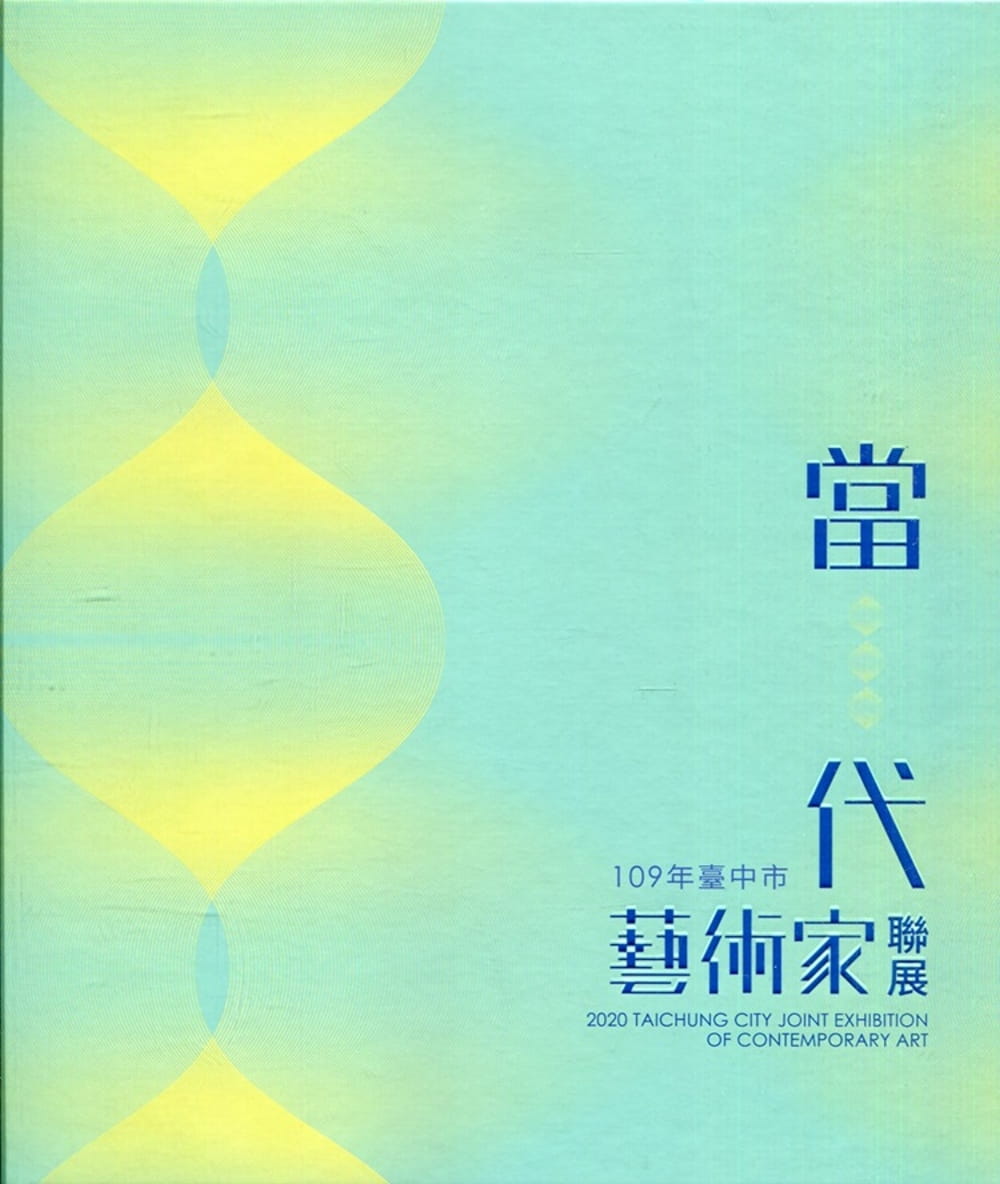 109年臺中市當代藝術家聯展