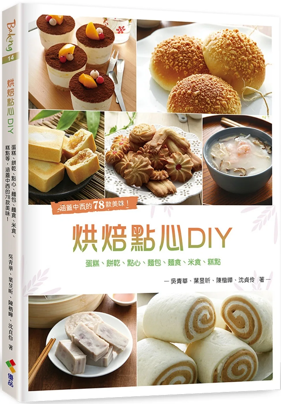 烘焙點心DIY