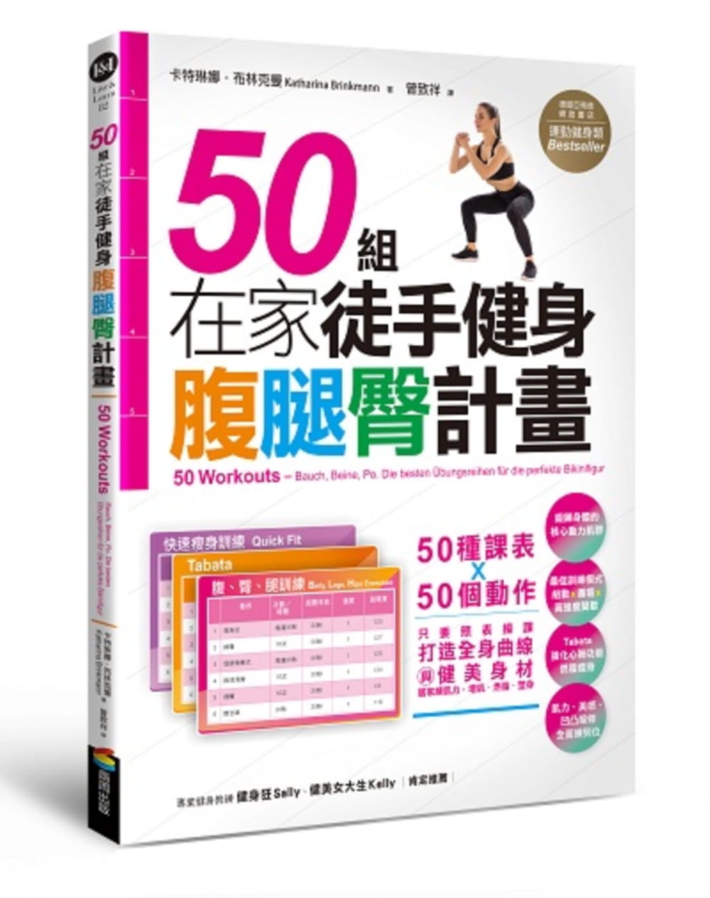 50組在家徒手健身腹腿臀計畫——50種課表X