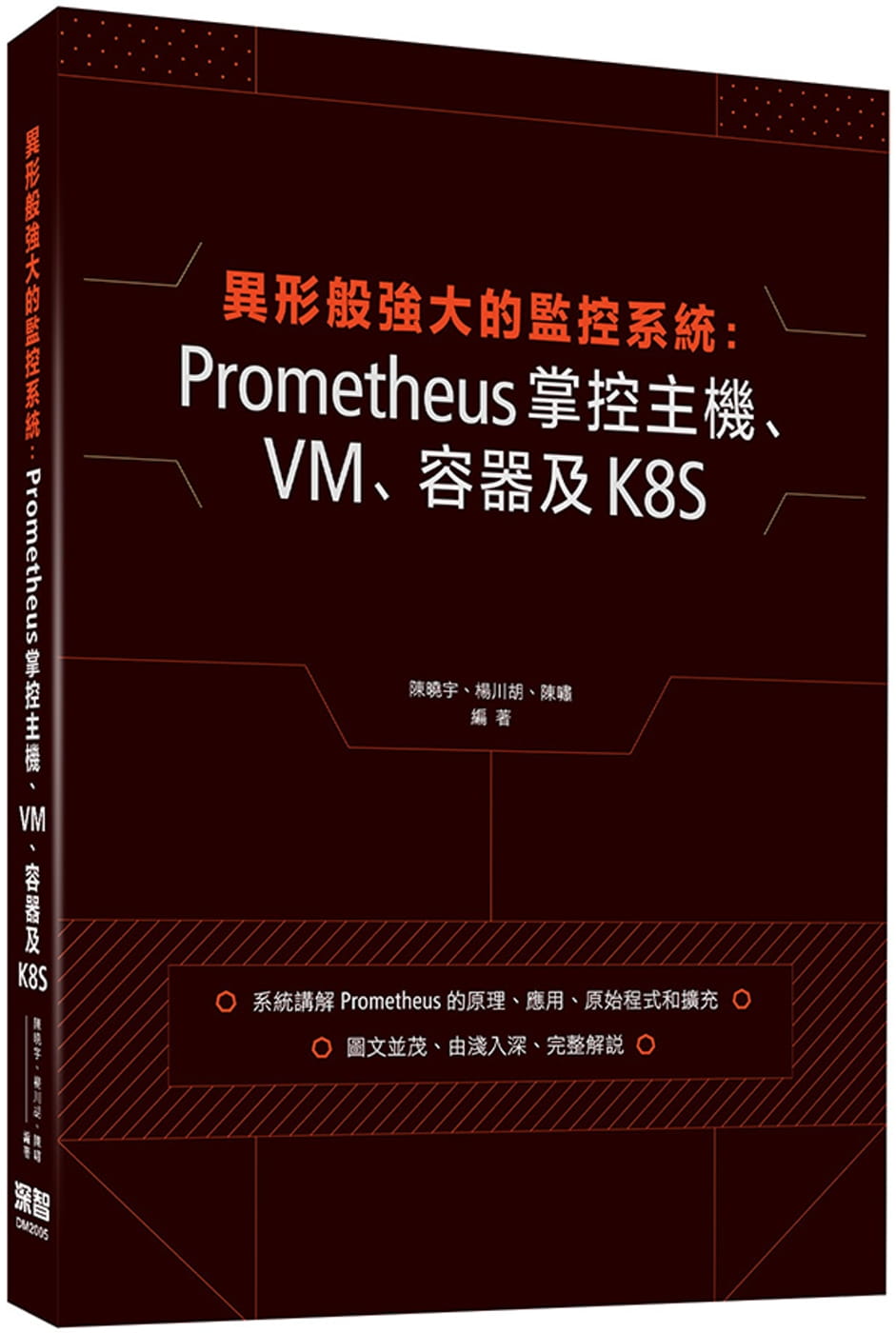 異形般強大的監控系統：Prometheus掌控主機、VM、容器及K8S