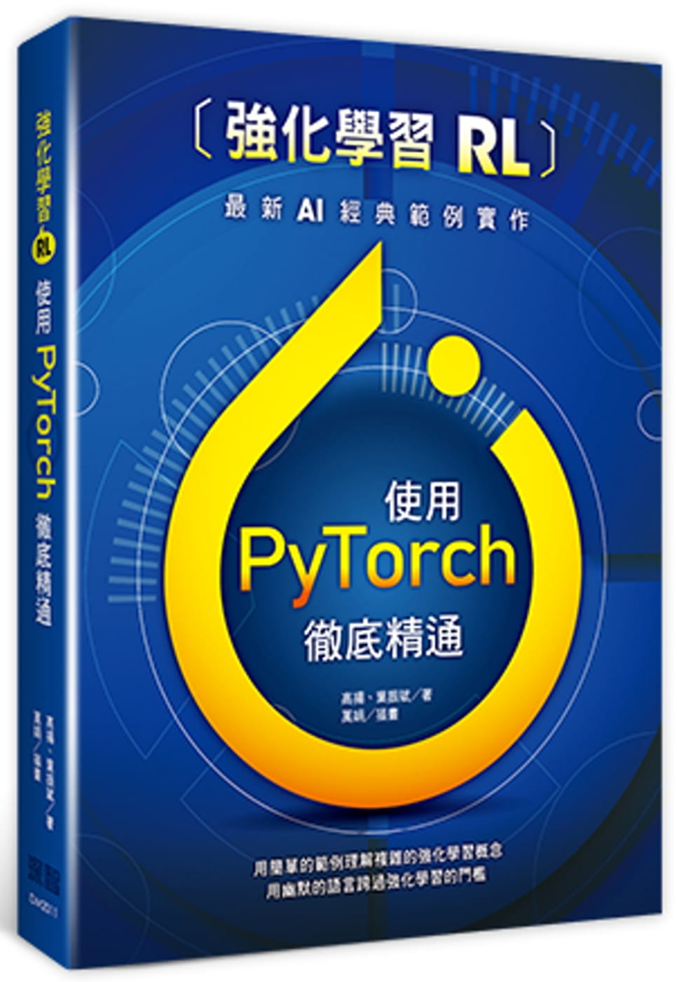 強化學習(RL)：使用PyTorch徹底精通