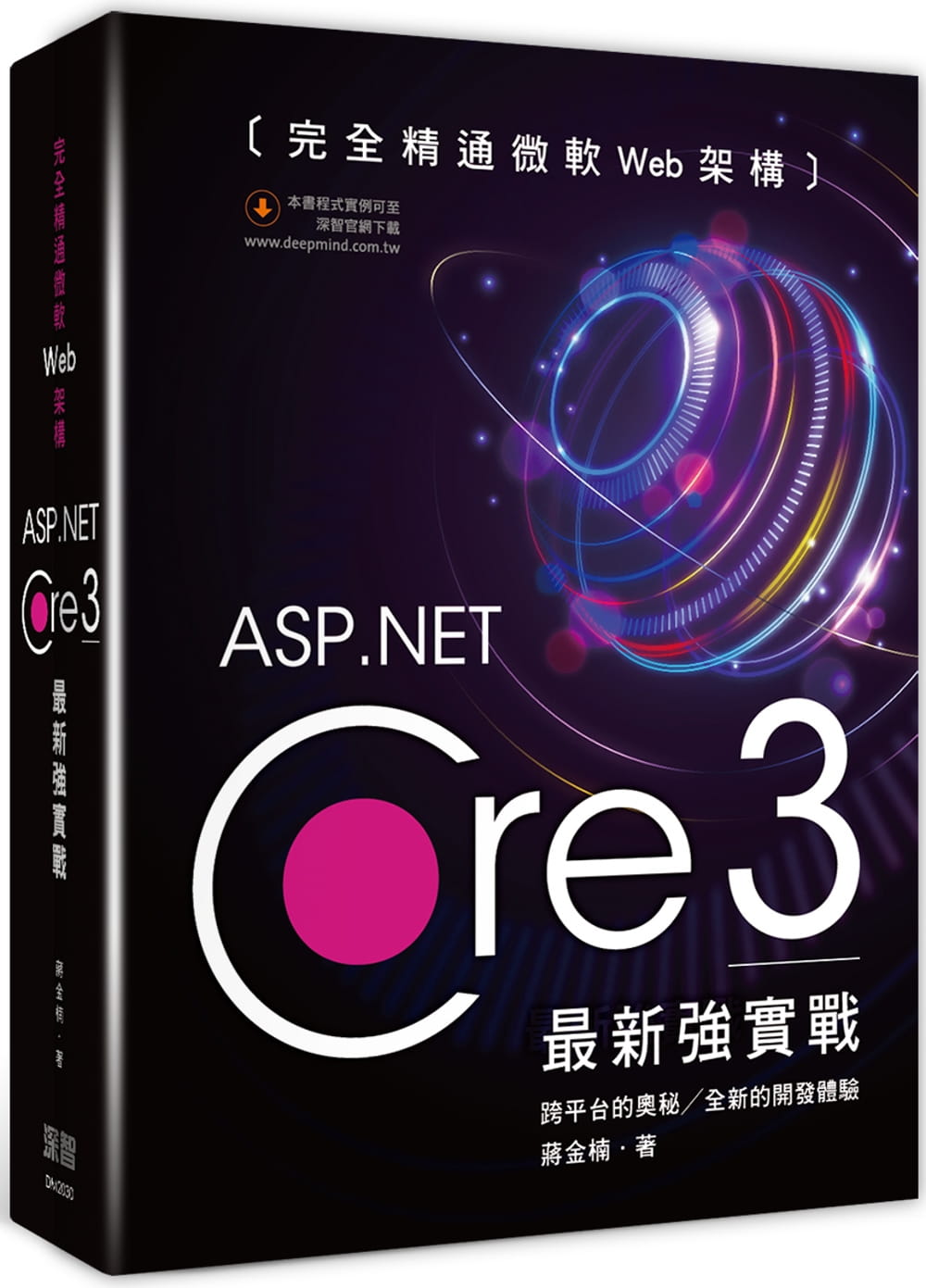 完全精通微軟Web架構：ASP.Net