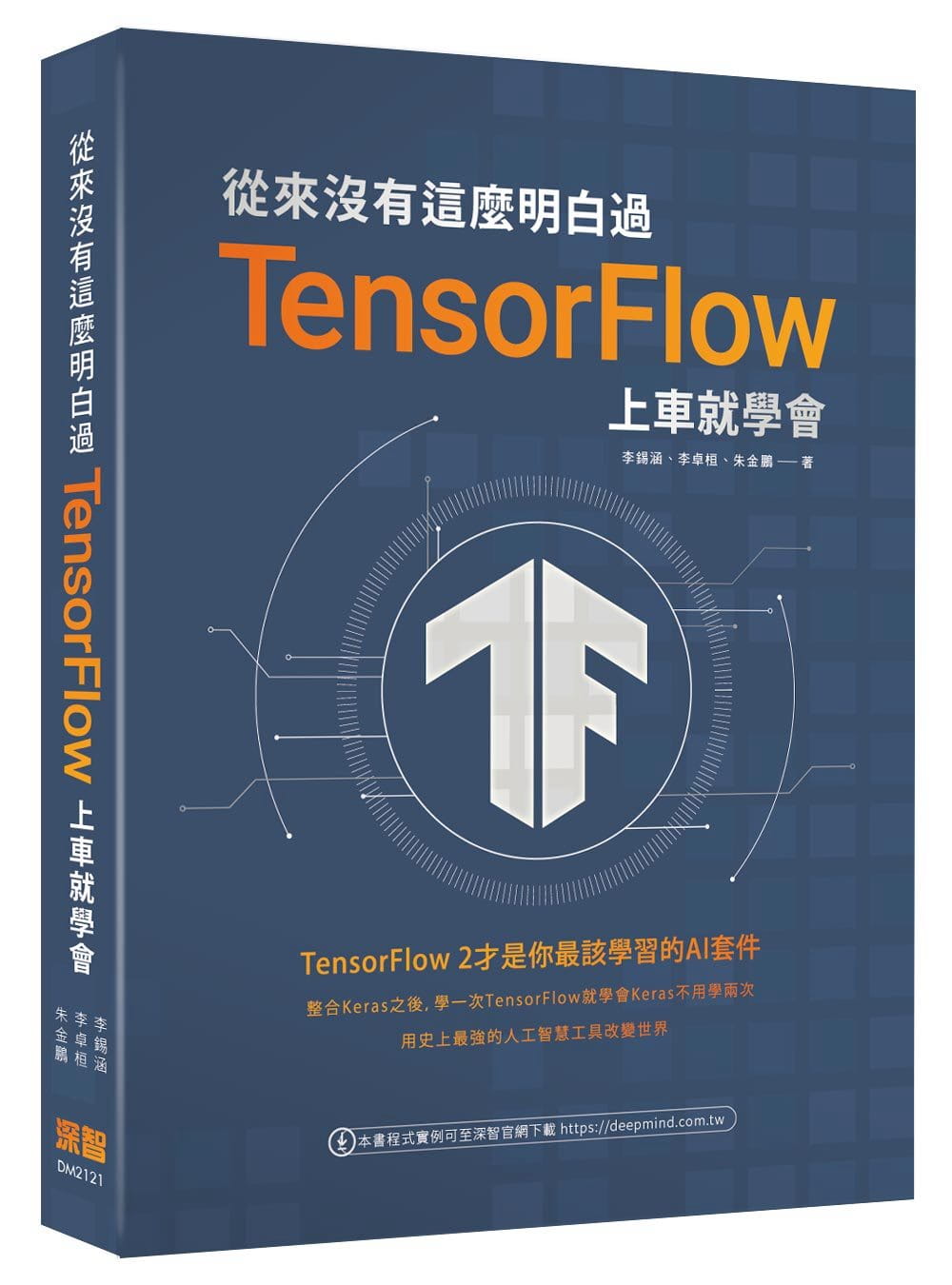 從來沒有這麼明白過：TensorFlow