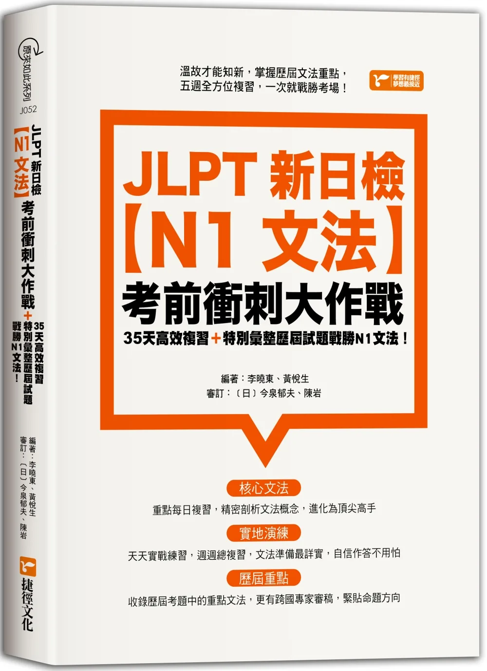 JLPT新日檢【N1文法】考前衝刺大作戰