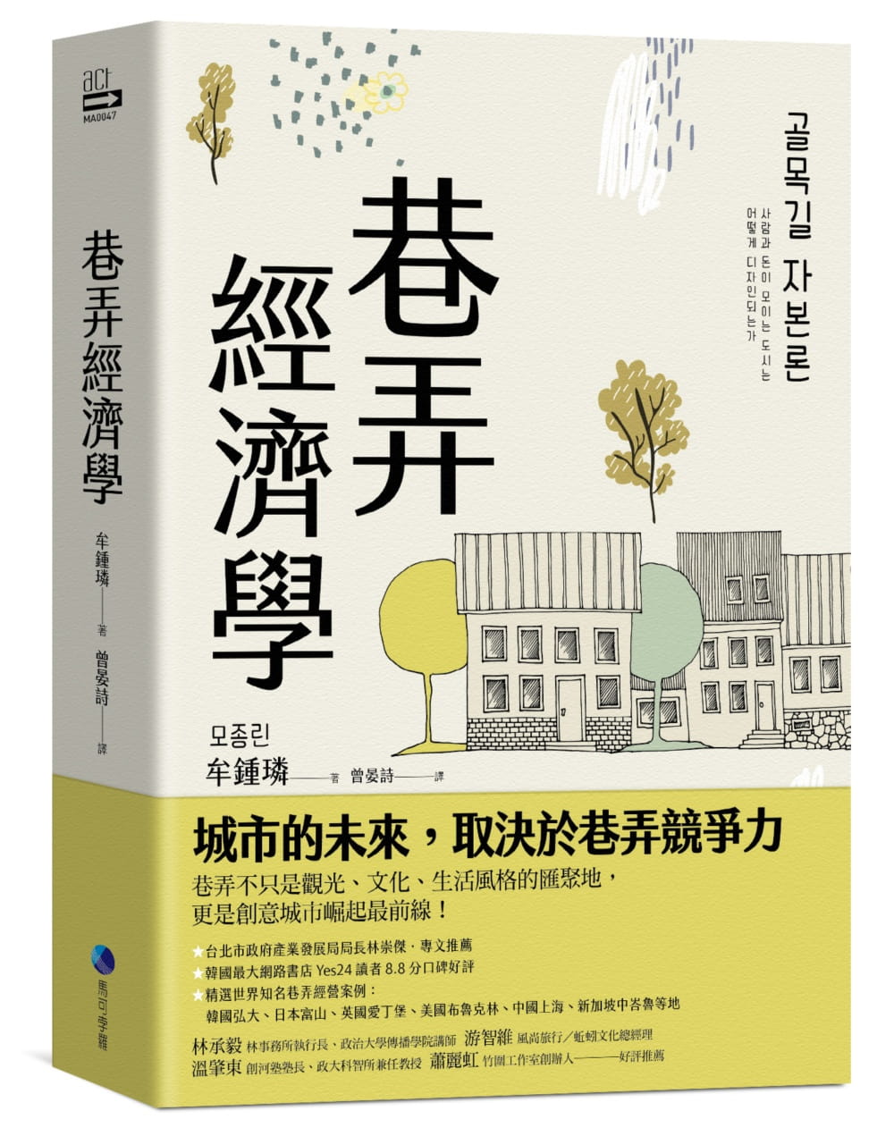 巷弄經濟學