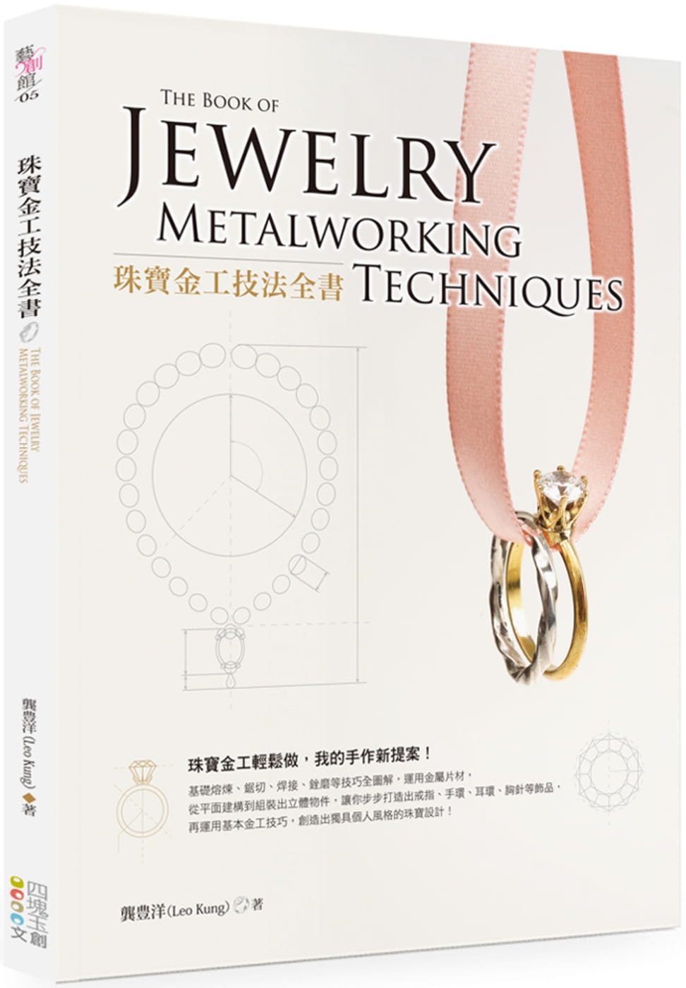 珠寶金工技法全書