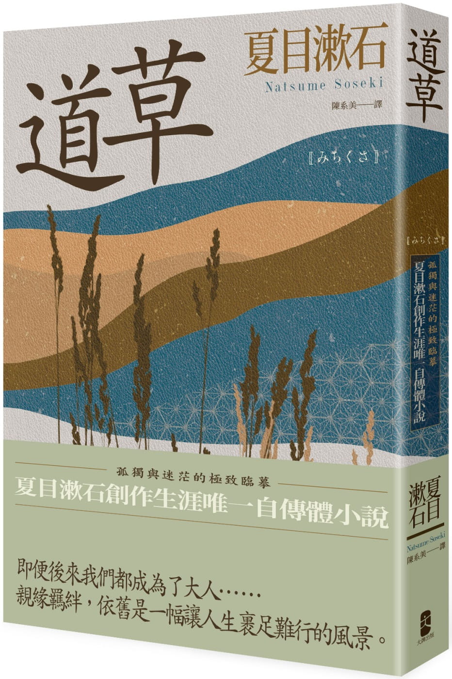 道草：孤獨與迷茫的極致臨摹，夏目漱石創作生涯唯一自傳體小說