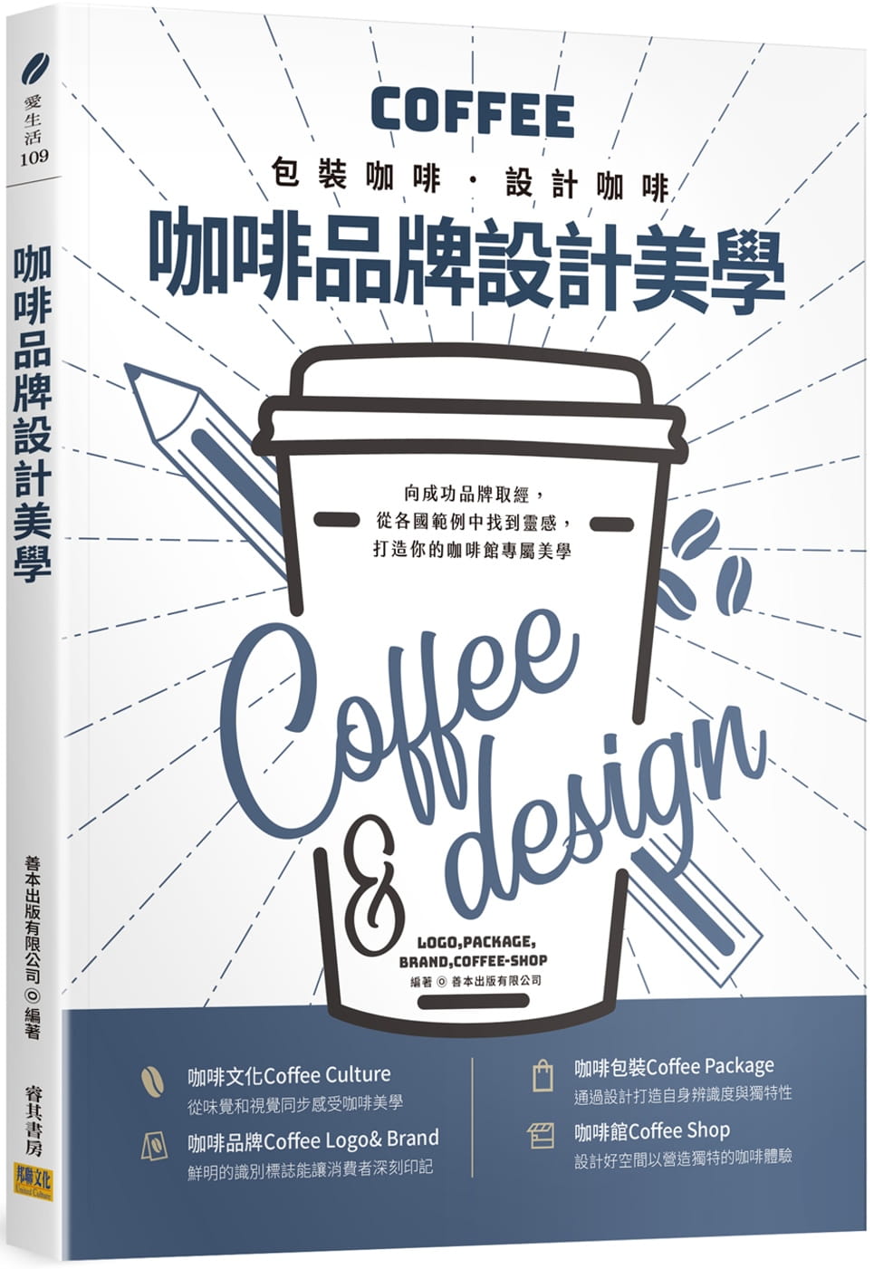 咖啡品牌設計美學：包裝咖啡•設計咖啡