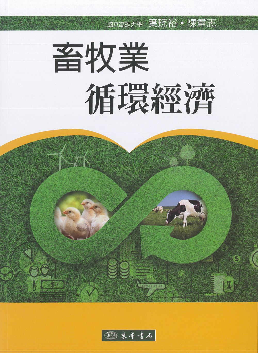 畜牧業循環經濟