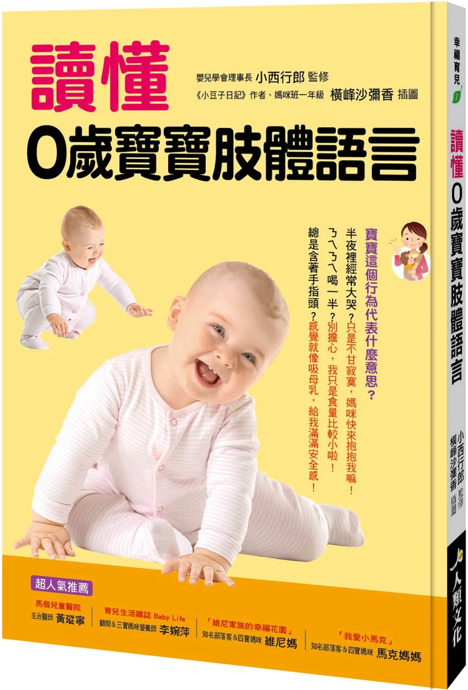讀懂0歲寶寶肢體語言(新版)