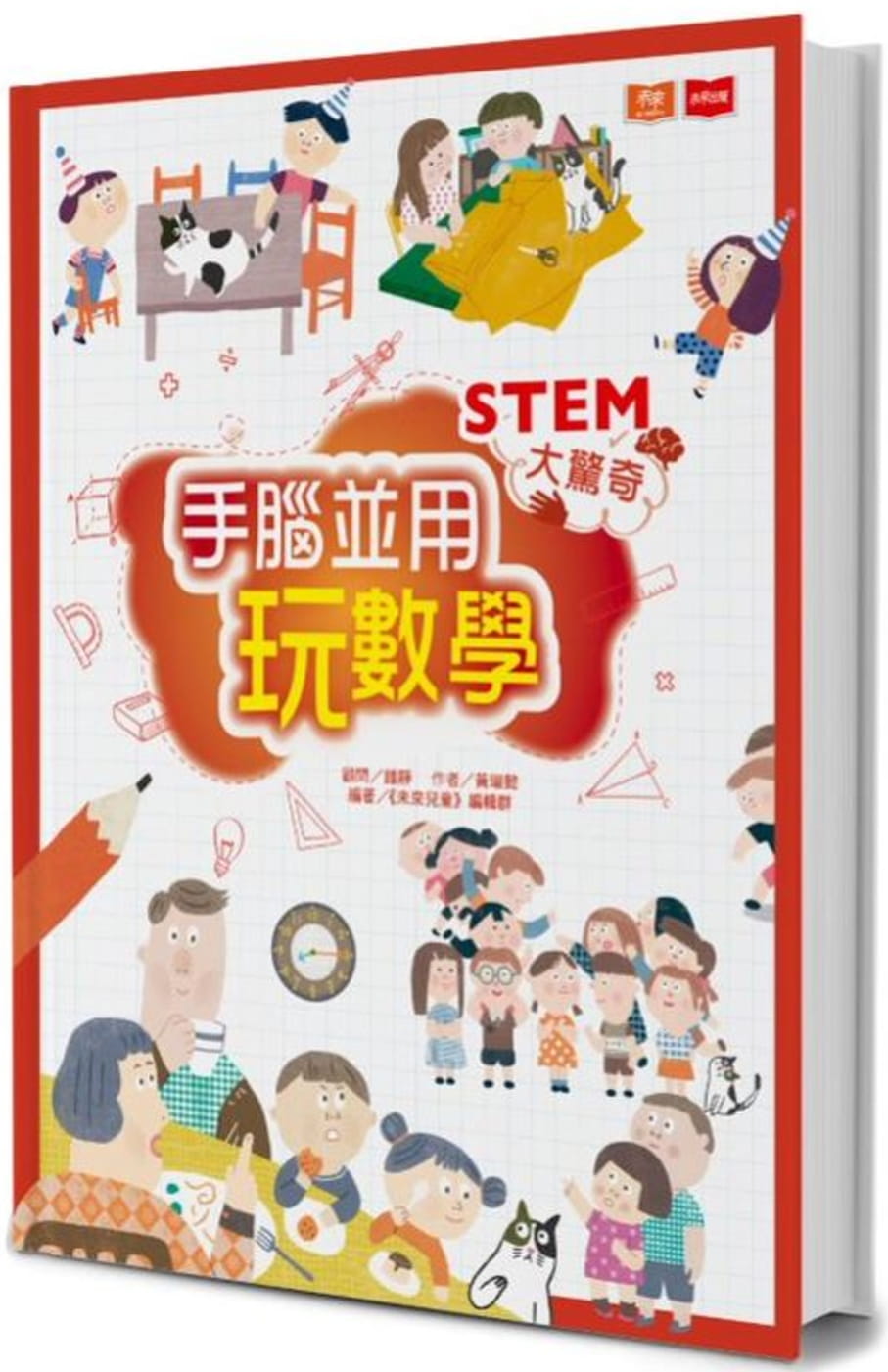 STEM大驚奇：手腦並用玩數學