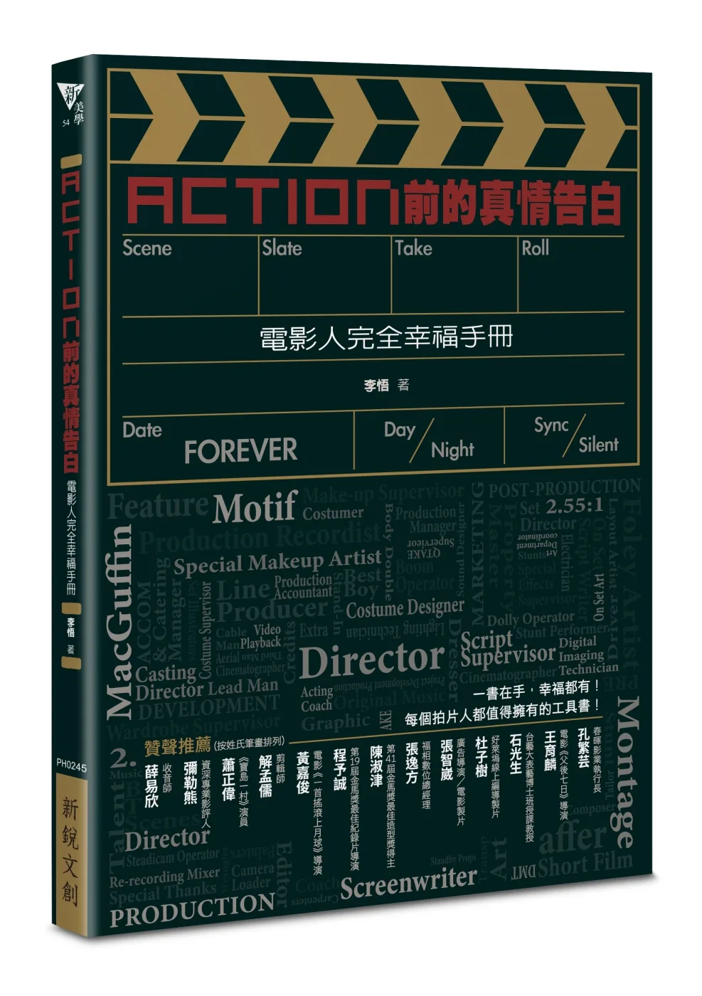 Action前的真情告白：電影人完全幸福手冊