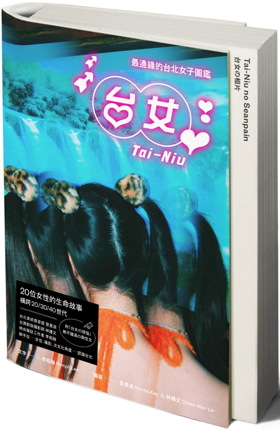 台女Tai-Niu【寫真＋散文
