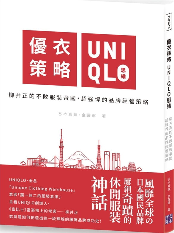 優衣策略