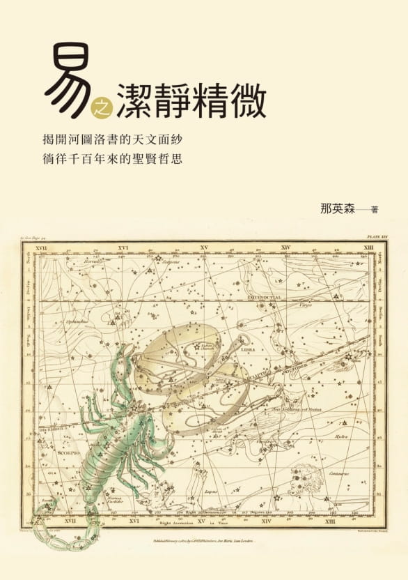 易之潔靜精微