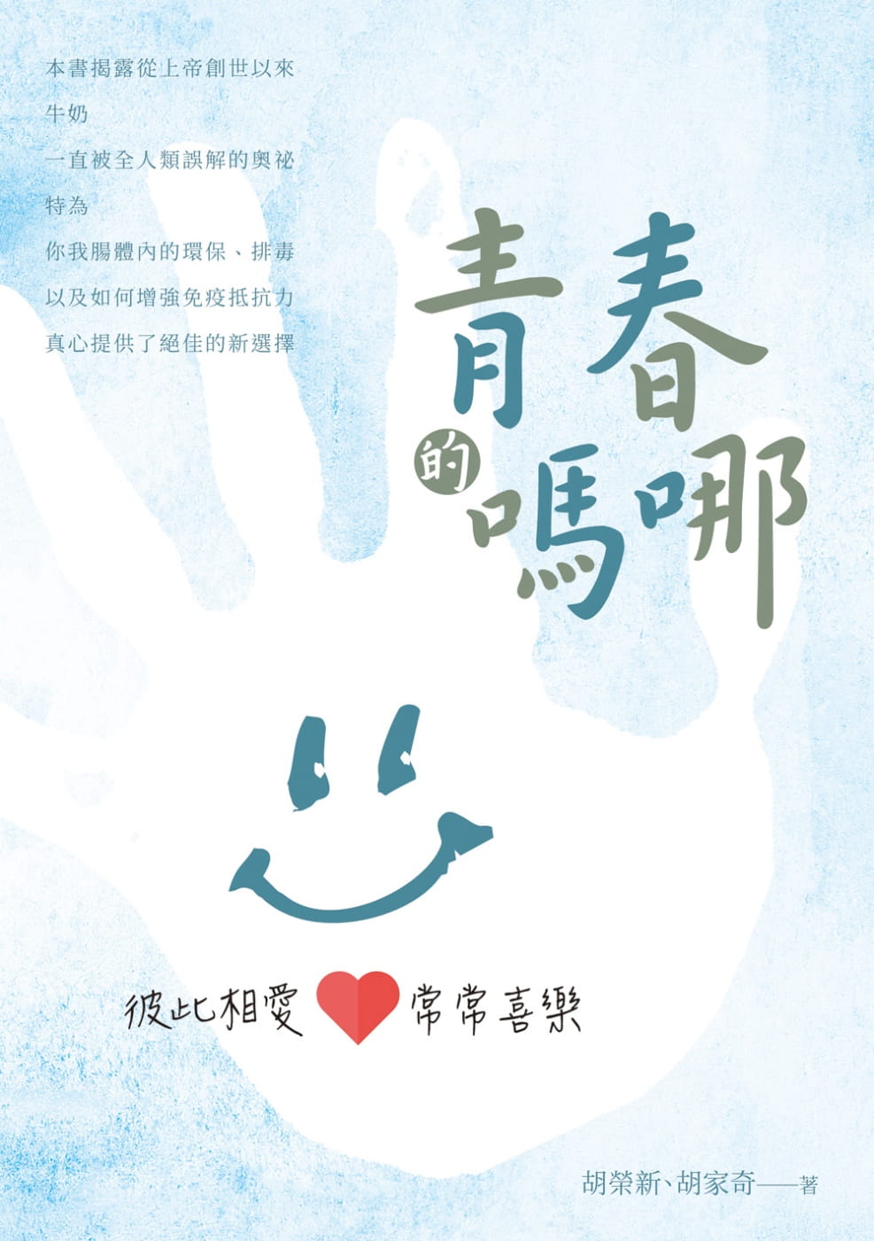 青春的嗎哪