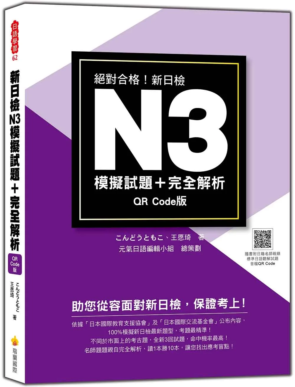 新日檢N3模擬試題＋完全解析