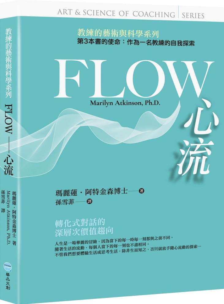 FLOW：心流