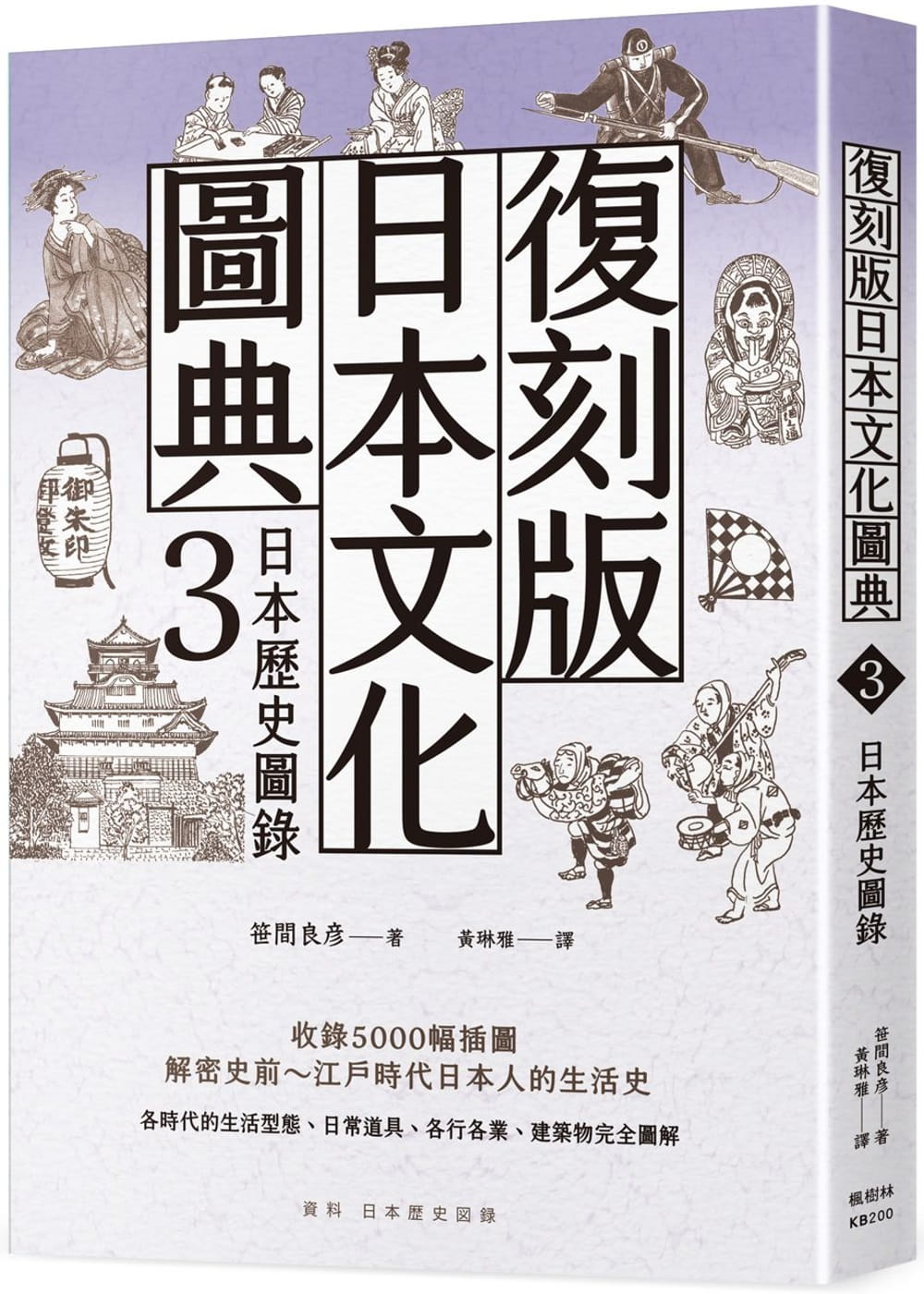 復刻版日本文化圖典3