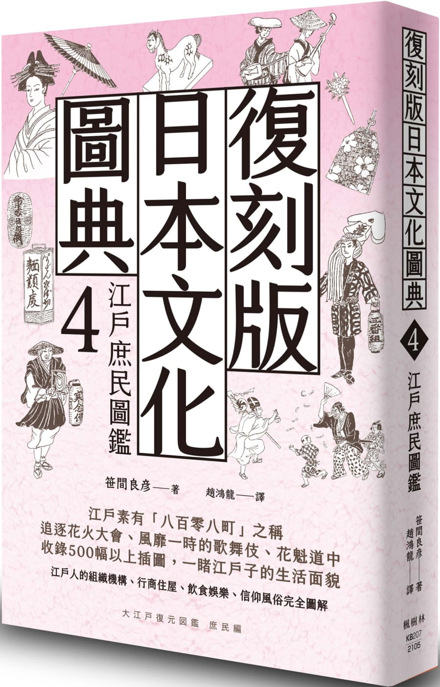 復刻版日本文化圖典4