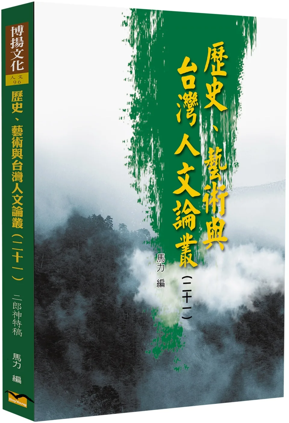 歷史、藝術與台灣人文論叢(21)：二郎神特稿