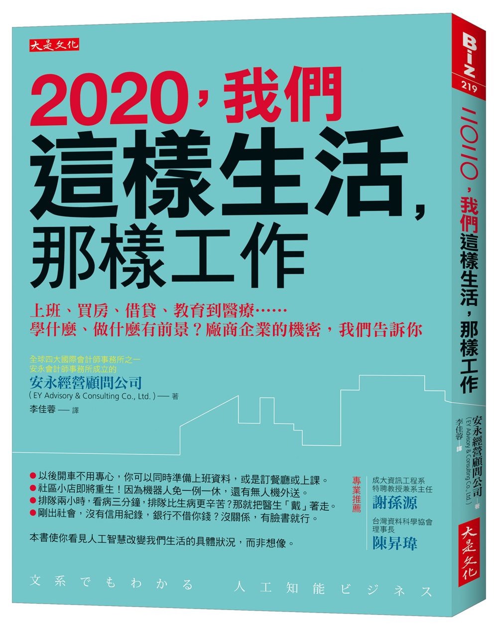 2020，我們這樣生活，那樣工作：上班、買房、借貸、教育到醫療……學什麼、做什麼有前景？廠商企業的機密，我們告訴你