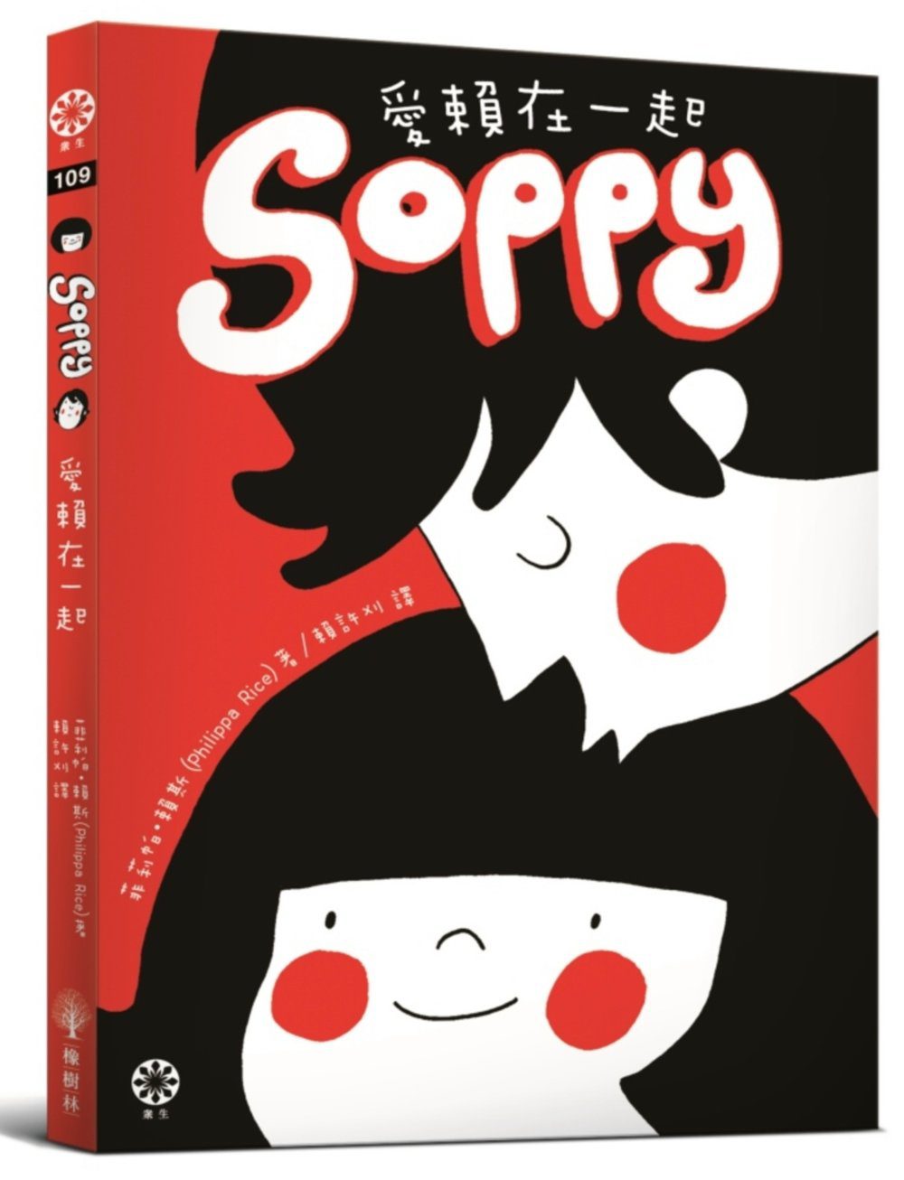 Soppy愛賴在一起