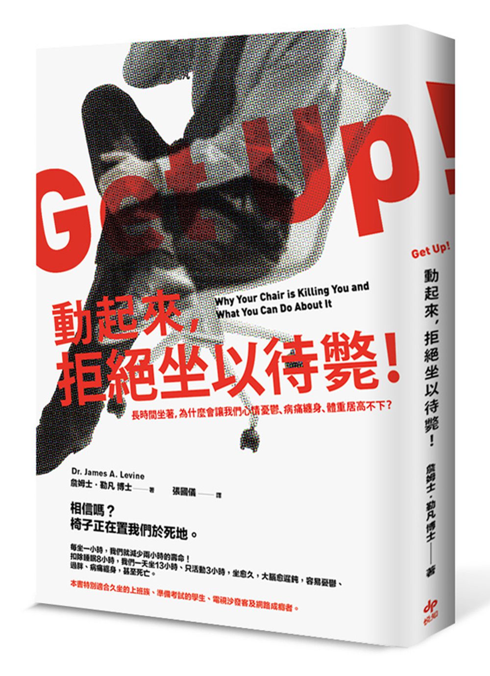 動起來，拒絕坐以待斃!長時間坐著，為什麼會讓我們心情憂鬱、病痛纏身、體重居高不下?