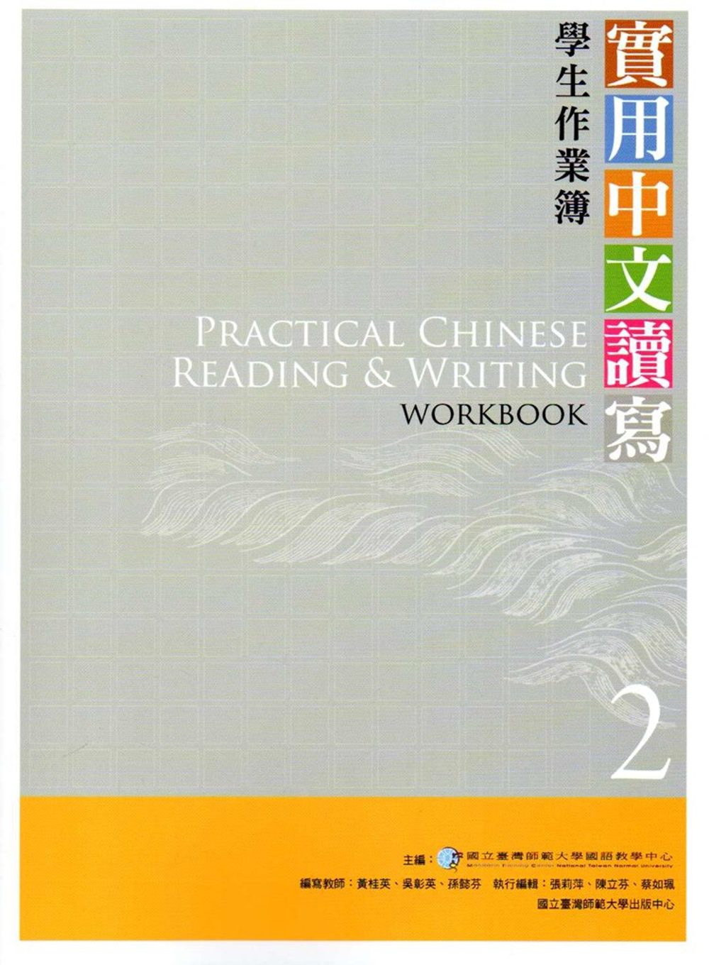 實用中文讀寫2學生作業簿-3版