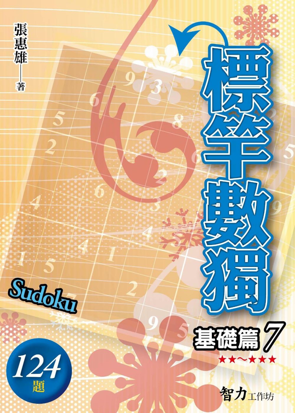 標竿數獨
