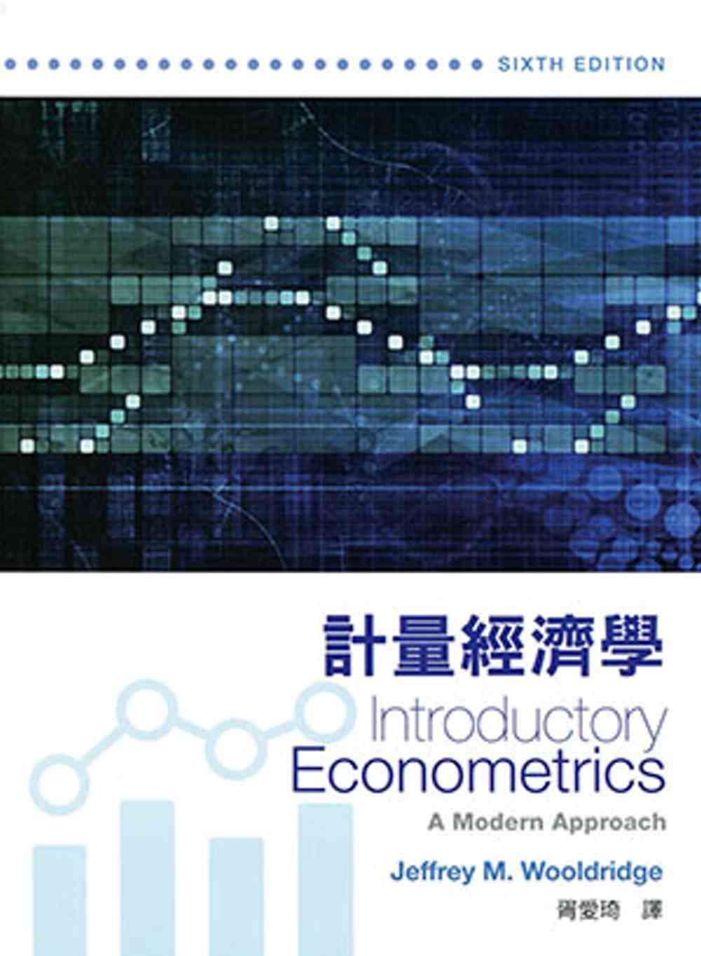 計量經濟學(6版)