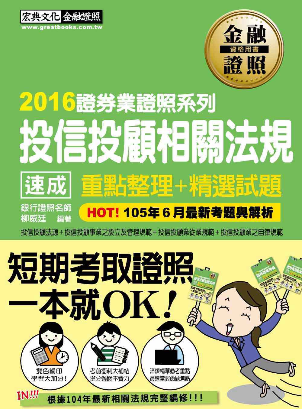 2016年全新！投信投顧相關法規