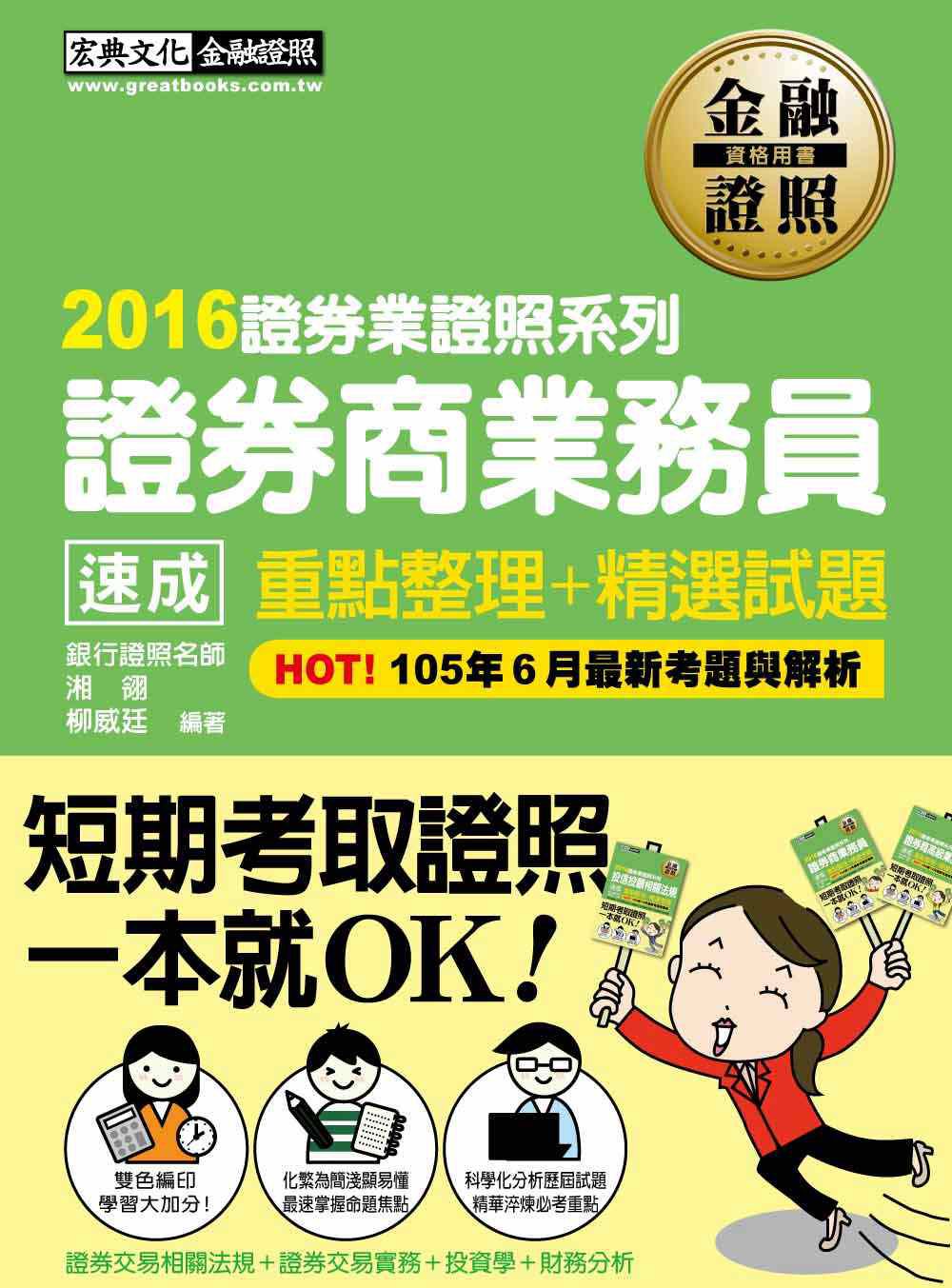 2016年全新！證券商業務員