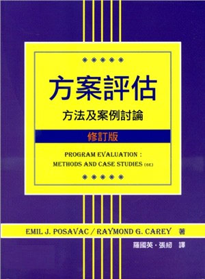 方案評估：方法及案例討論